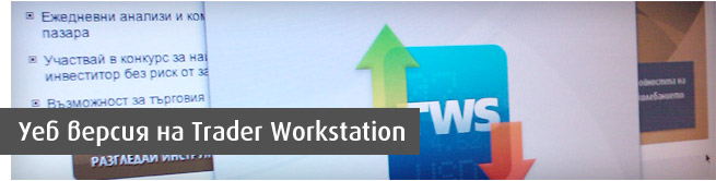 tws web version